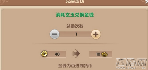 寻仙手游流通金是什么东西 流通金兑换比例/获取方法/作用详解 (1)