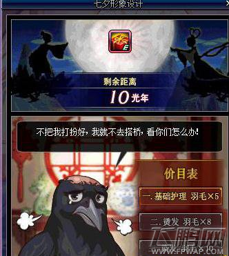 dnf牛郎织女的谢礼怎么得 牛郎织女的谢礼奖励有哪些 (1)
