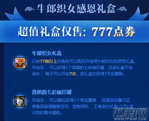 dnf七夕形象设计活动 dnf七夕形象设计活动奖励一览 (2)