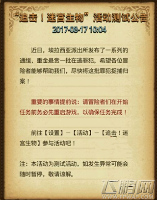 不思议迷宫追击迷宫生物奖励一览 (1)