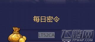 不思议迷宫8月18号密令揭晓 8.18每日密令分享 (1)