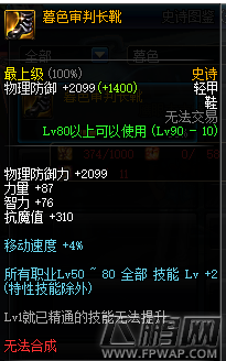 DNF艾肯传说装备做哪些好 艾肯斗气装备制作建议 (3)