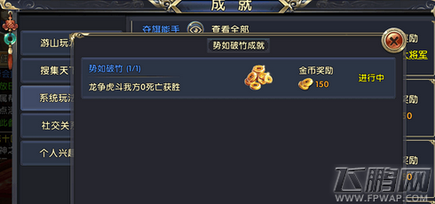 卧虎藏龙2势如破竹成就达成攻略 势如破竹成就怎么完成 (2)