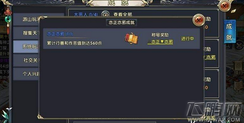 卧虎藏龙2亦正亦邪成就达成攻略 亦正亦邪成就怎么完成 (5)