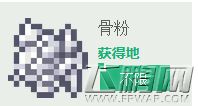 我的世界中国版骨粉获取方法介绍 骨粉怎么获得 (1)
