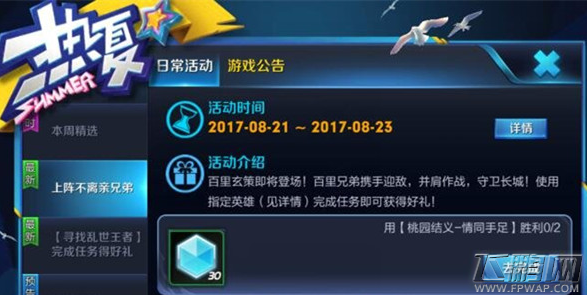 王者荣耀桃园结义情同手足是哪些英雄 桃园结义情同手足活动完成技巧 (1)