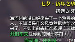 天涯明月刀七夕剧情任务怎么做 2017七夕剧情任务完成攻略 (1)