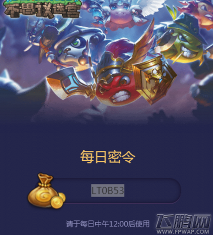 不思议迷宫8月22号密令分享 8月22号密令介绍 (1)