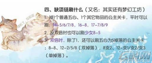 奇迹暖暖2017七夕省钻搭配方案推荐 七夕省钻攻略大全 (3)