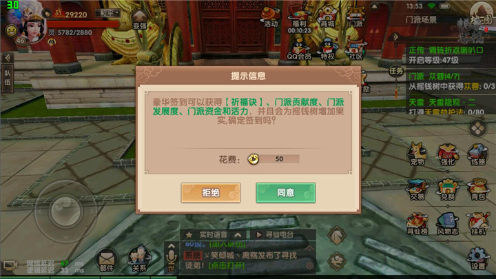 寻仙手游门派贡献值获取攻略 门派贡献值怎么获得 (1)