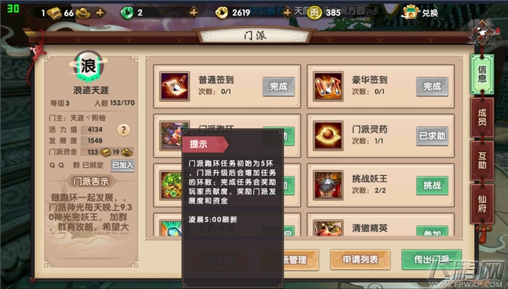 寻仙手游门派贡献值获取攻略 门派贡献值怎么获得 (2)