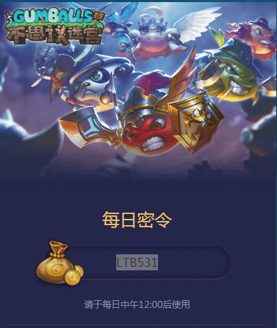 不思议迷宫8月23号密令分享 (1)
