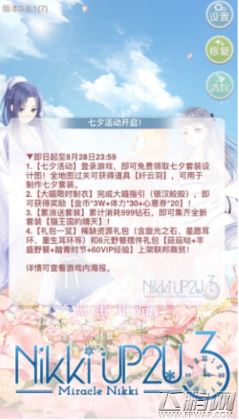奇迹暖暖七夕套装搭配方案推荐 七夕套装获取及搭配攻略 (1)