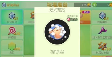 球球大作战祝福魔盘怎么玩 祝福魔盘玩法解析 (1)