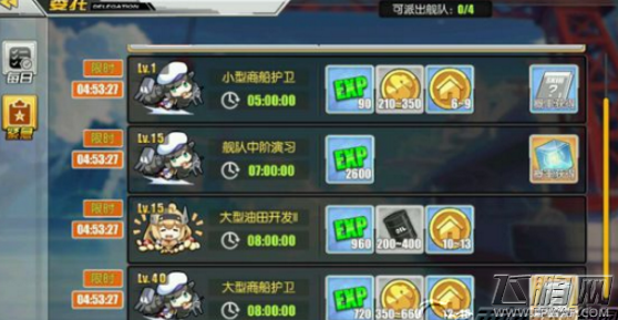 碧蓝航线夜间委托什么时候刷新 夜间委托刷新时间详解 (1)