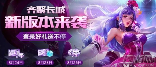 王者荣耀8月24日更新百里玄策上线与橘右京免费兑换攻略 (1)