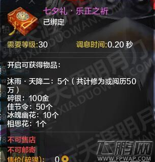 天涯明月刀七夕节日活动怎么做 七夕任务完成攻略 (2)