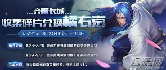 王者荣耀橘右京碎片每天掉落多少 橘右京碎片掉落途径 (1)