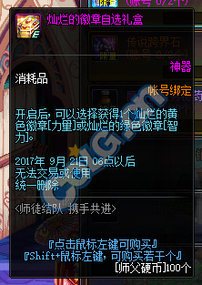 DNF灿烂的徽章自选礼盒怎么得 灿烂的徽章自选礼盒获得攻略 (1)