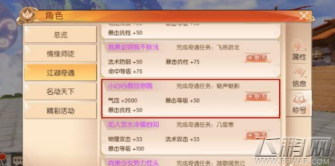 九州天空城3D小心心都给你哦称号获取及奇遇任务攻略  (1)