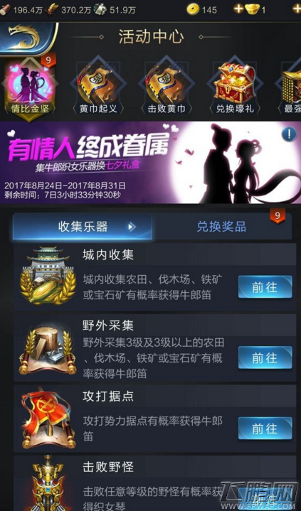 乱世王者牛郎笛怎么刷 牛郎笛获得攻略 (1)