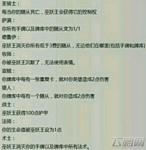 炉石传说冰冠堡垒巫妖王有哪些彩蛋 冒险模式巫妖王针对各职业彩蛋汇总 (1)