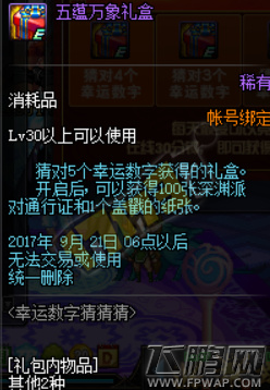DNF9月2日幸运数字是什么 DNF9.2幸运数字猜猜猜答案 (4)