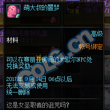DNF萌大叔的噩梦能兑换什么 萌大叔的噩梦获得攻略 (1)
