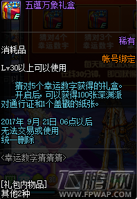 DNF五蕴万象礼盒有什么 五蕴万象礼盒奖励一览 (2)