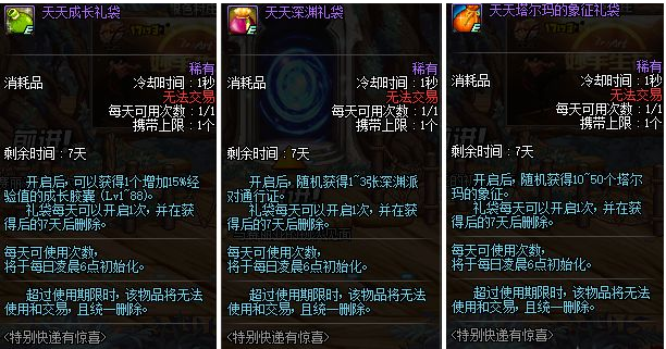 dnf8月31日更新内容介绍 8月31日更新什么 (7)
