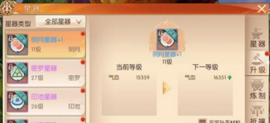 九州天空城3D星器怎么升级 星器升级攻略 (1)