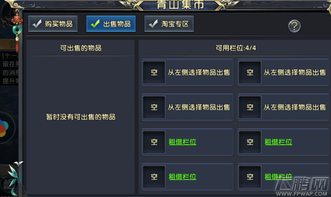 卧虎藏龙2生意兴隆成就达成攻略 生意兴隆成就怎么达成 (2)