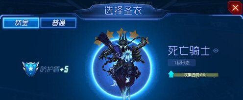 球球大作战死亡骑士圣衣皮肤介绍 骑士型圣衣怎么得 (1)