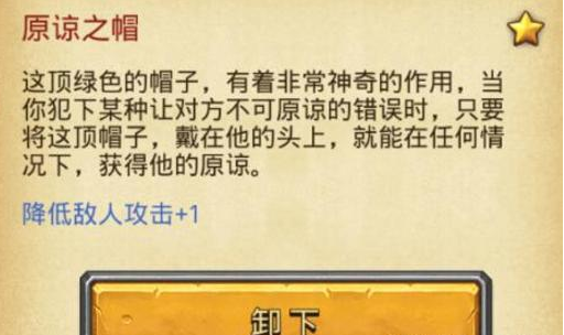 不思议迷宫原谅之帽怎么得 原谅之帽获取攻略 (1)