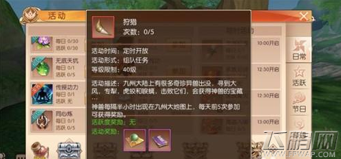 九州天空城3d狩猎任务怎么完成 狩猎任务完成攻略 (1)