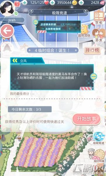 奇迹暖暖极限竞速第4关临时组合诞生怎么过 临时组合诞生攻略 (3)