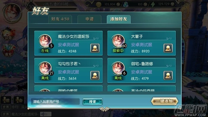 神无月好友怎么添加 新手必备技巧 (1)