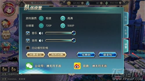 神无月如何调节画质以及游戏音乐 (6)