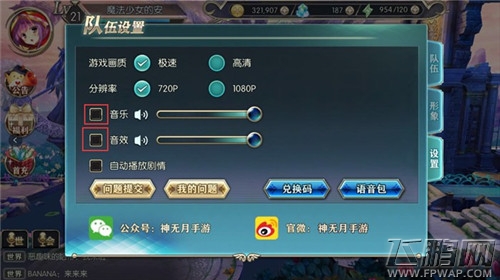 神无月如何调节画质以及游戏音乐 (7)