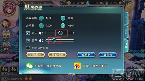 神无月如何调节画质以及游戏音乐 (8)