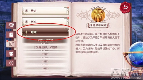 神无月世界地图的介绍在哪里查看 (4)
