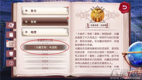 神无月世界地图的介绍在哪里查看 (5)