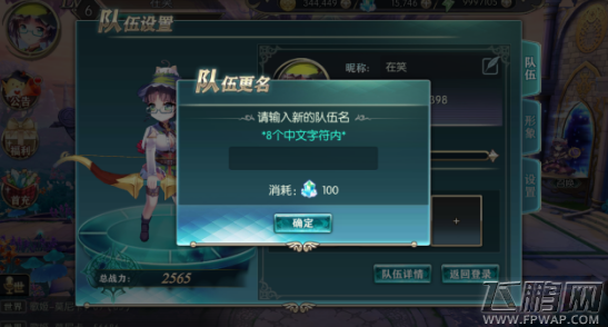 神无月队伍改名方法介绍 队伍怎么改名 (1)