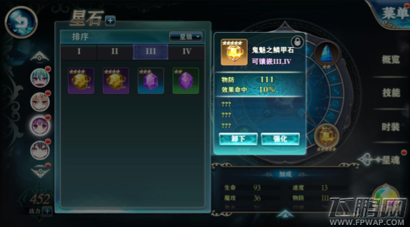 神无月星石怎么升级 星石升级攻略 (2)