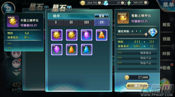 神无月星石怎么升级 星石升级攻略 (3)