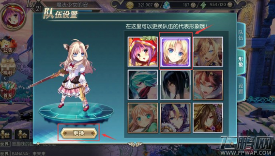神无月队伍代表形象怎么改 队伍代表形象更改方法介绍 (2)