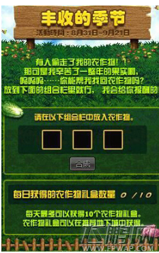 DNF农作物组合礼盒23合成攻略 农作物组合礼盒23怎么得 (1)