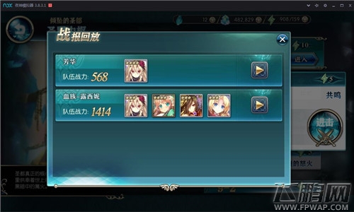 神无月如何查看玩家推图战报 玩家推图战报查看方法 (2)