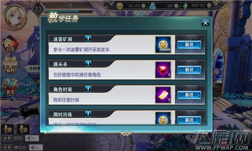 神无月主界面的丽娅丝有什么用 教学任务攻略 (2)