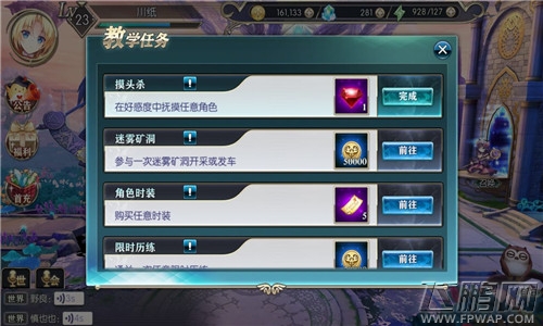 神无月主界面的丽娅丝有什么用 教学任务攻略 (4)
